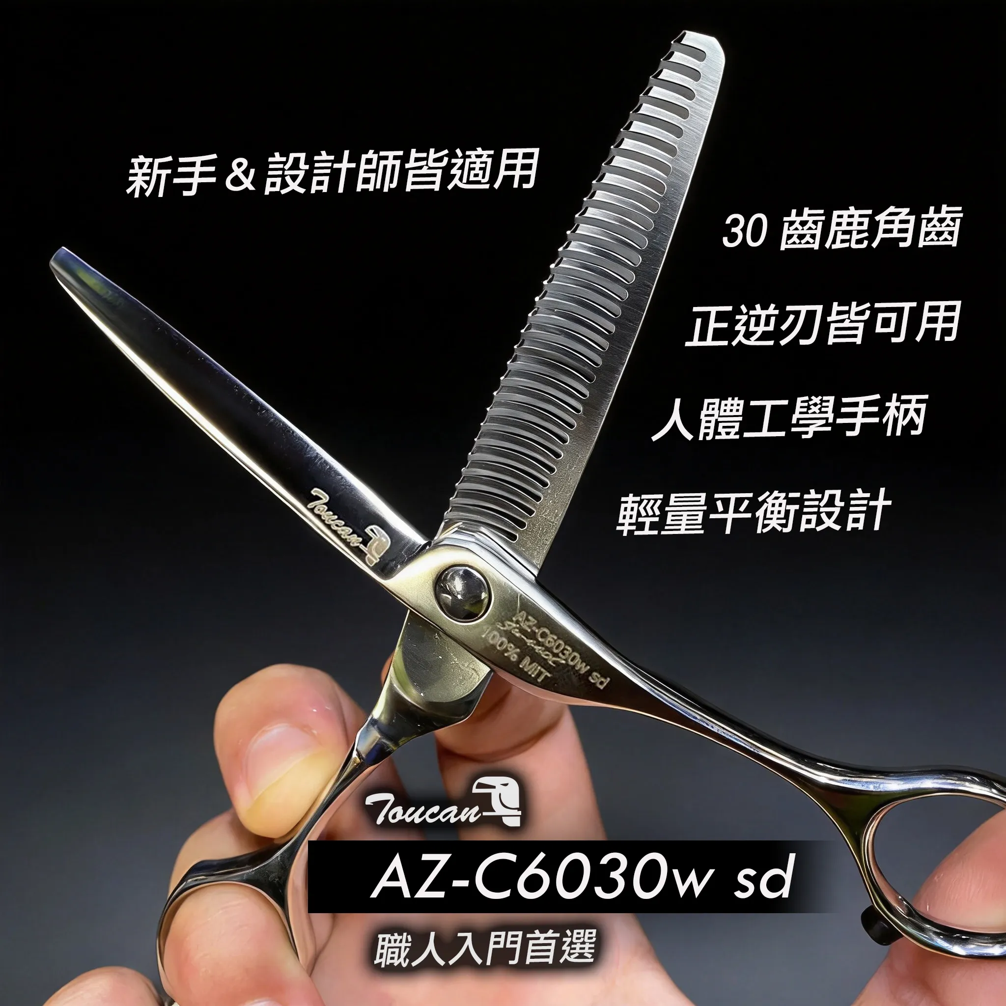 AZ-C6030w sd 打薄剪齒型：商品實拍照片，呈現此款剪刀的刀身、握柄、螺絲或細節角度。