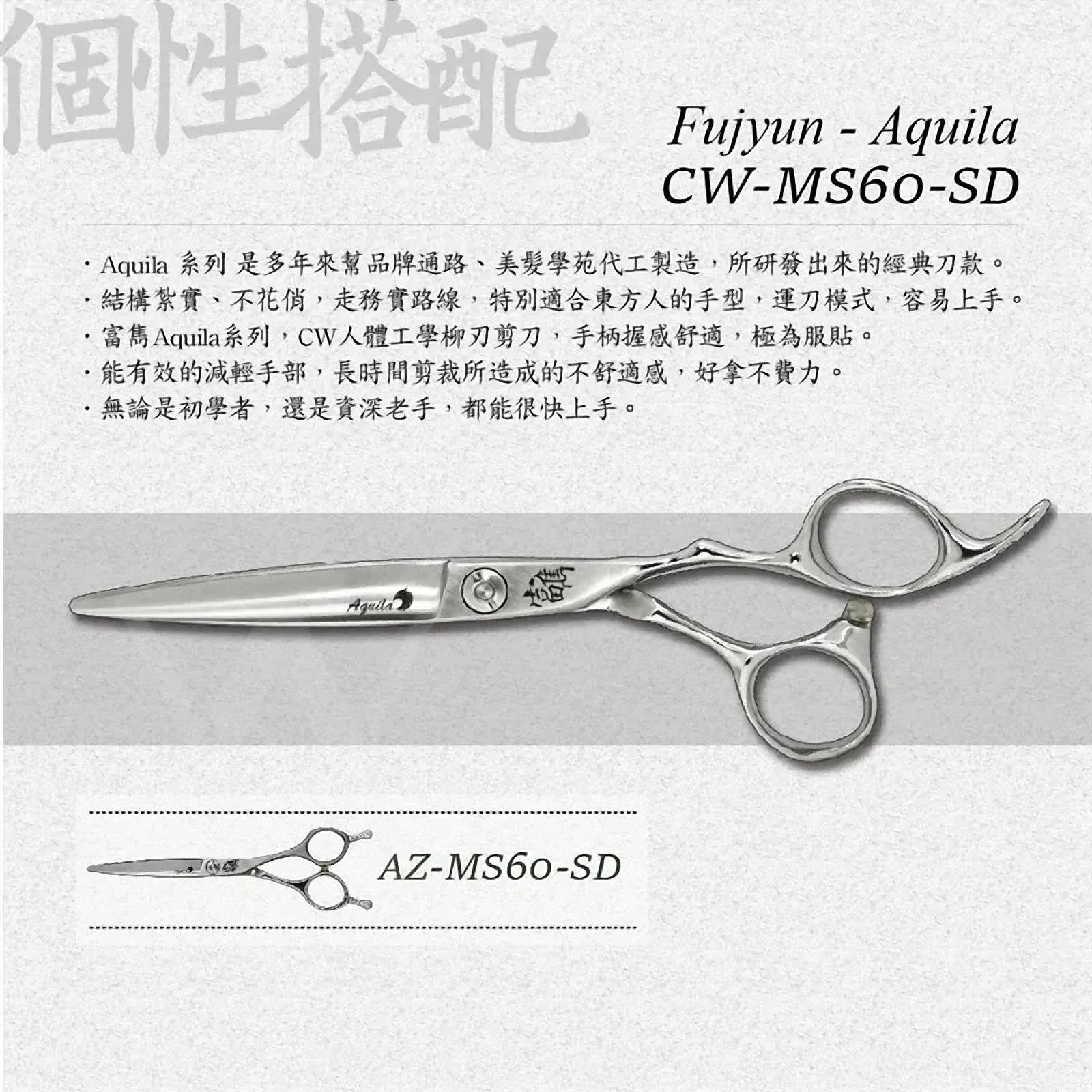 CW-MS60-SD 平剪與細節剪：商品實拍照片，呈現此款剪刀的刀身、握柄、螺絲或細節角度。