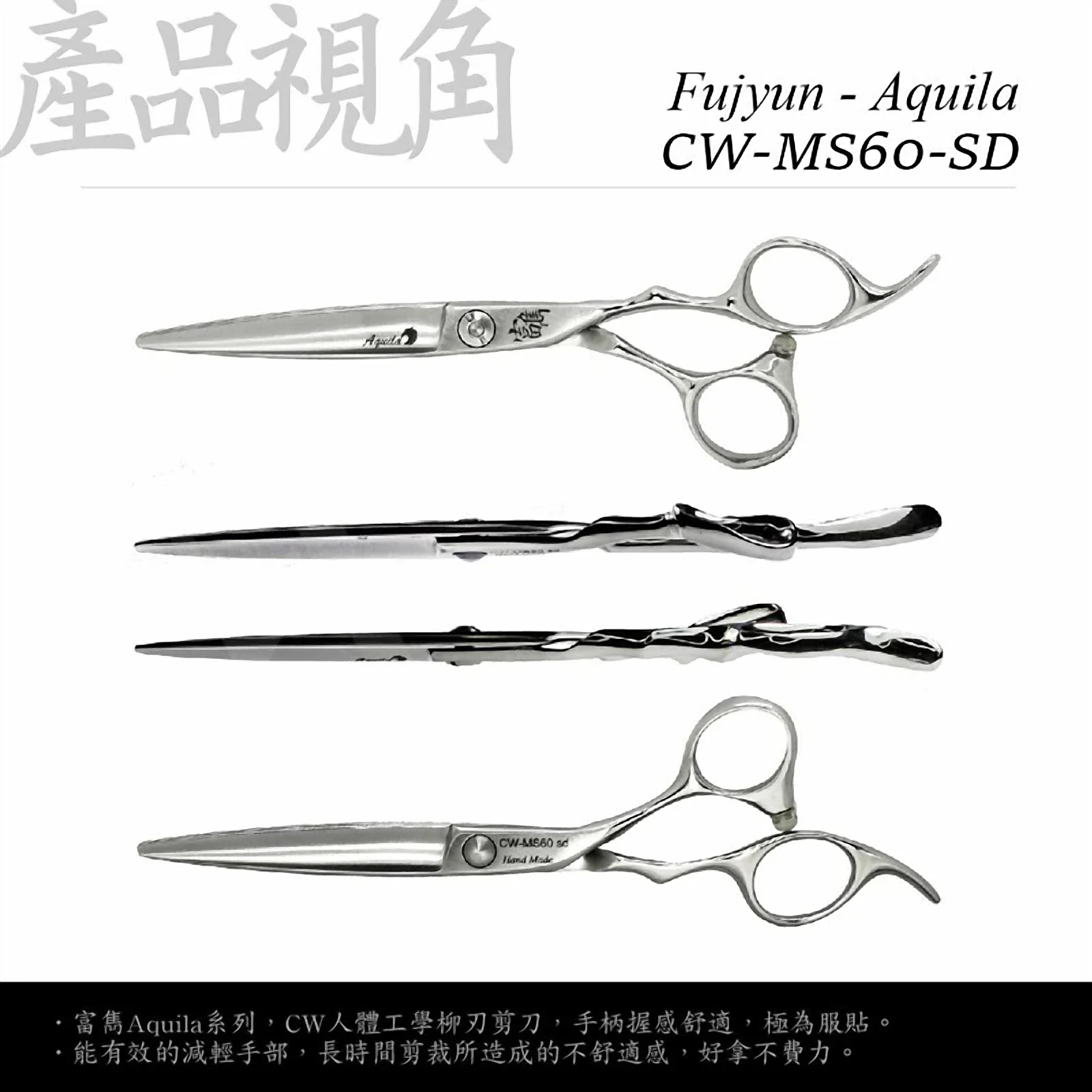 CW-MS60-SD 平剪與細節剪：商品實拍照片，呈現此款剪刀的刀身、握柄、螺絲或細節角度。