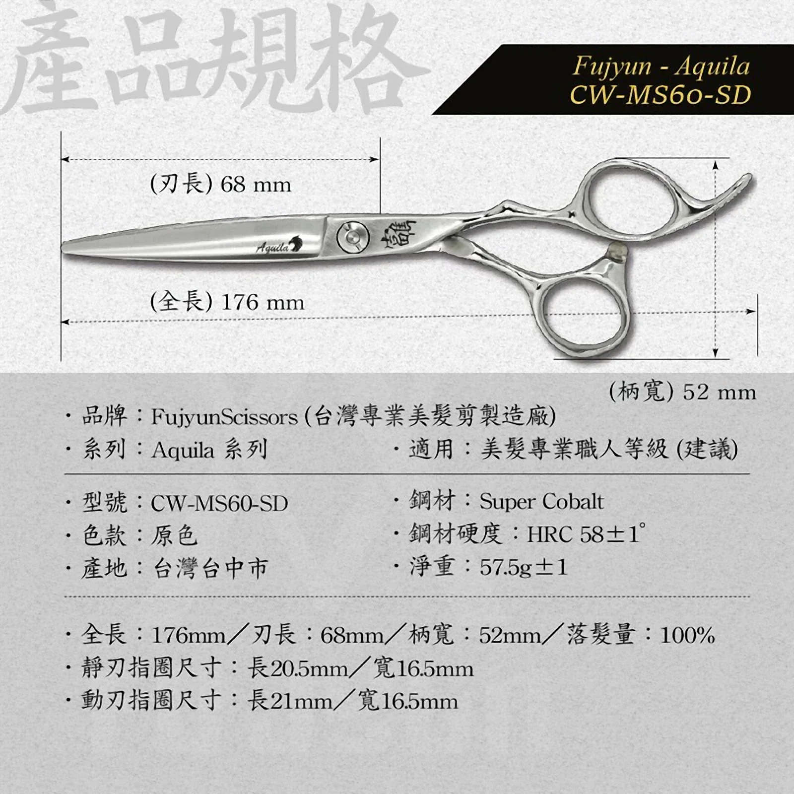 CW-MS60-SD 平剪與細節剪：商品實拍照片，呈現此款剪刀的刀身、握柄、螺絲或細節角度。
