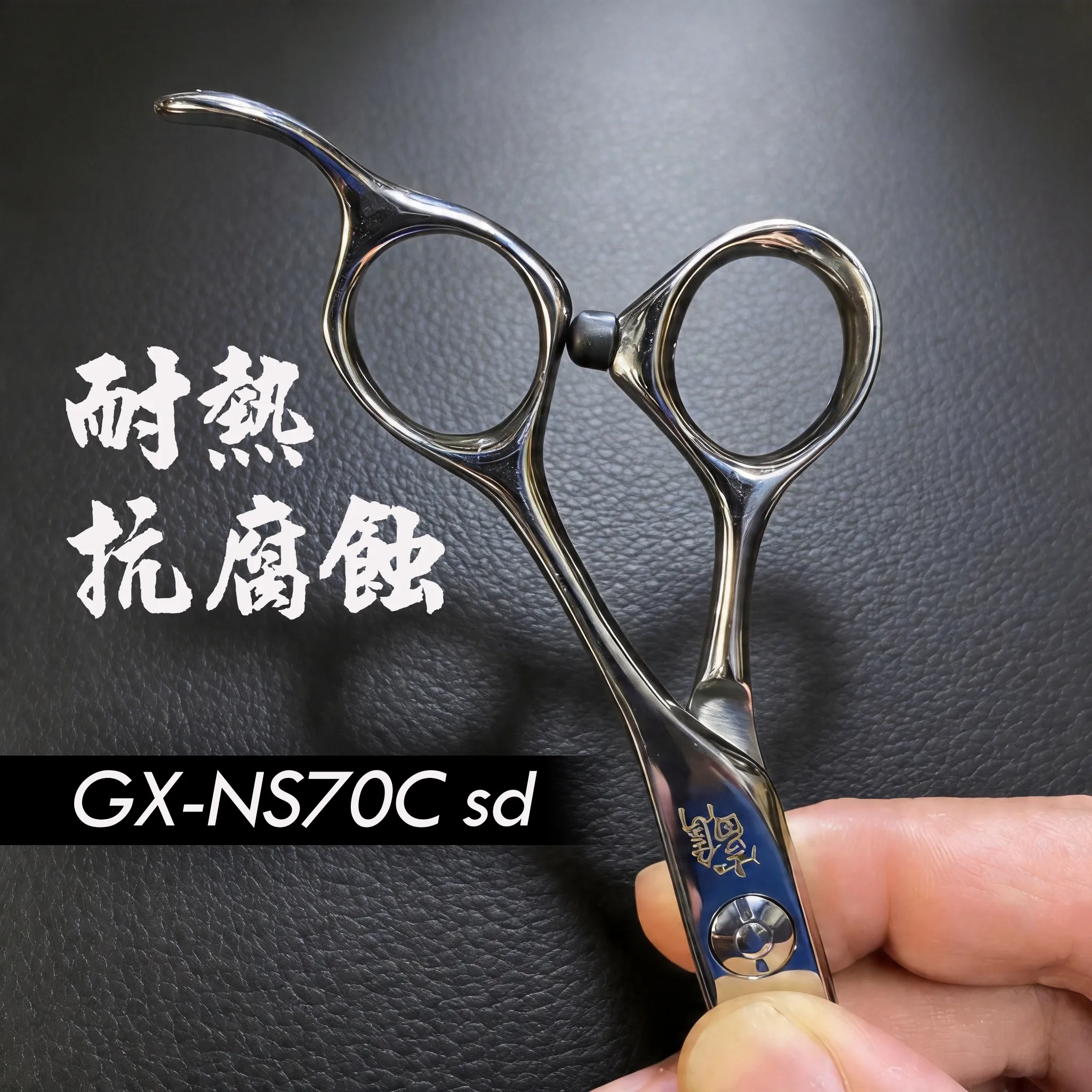 GX-NS70C 平剪與細節剪：商品實拍照片，呈現此款剪刀的刀身、握柄、螺絲或細節角度。