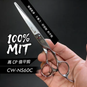 【美髮剪刀】新手推薦｜滑順好剪不卡髮｜台灣製｜AZ-NS60C