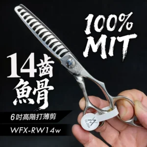 【美髮剪刀】輕量好握｜滑順好剪不卡髮｜日常剪髮適用｜WFX-RW14w