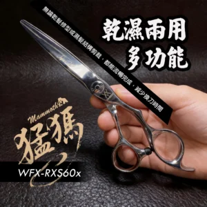 【柳刃剪刀】滑剪飛剪｜乾濕兩用不卡髮｜專業美髮剪刀｜WFX-RXS60x
