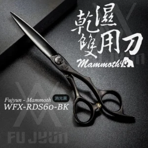 【美髮剪刀】滑順好剪不卡髮｜穩定好控制｜設計師日常用｜WFX-RDS60Bk