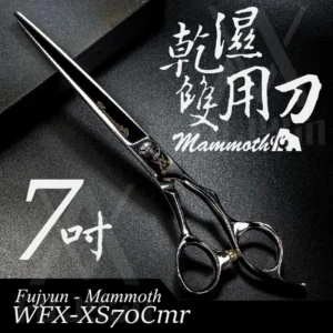 【7吋濕剪美髮剪】鏡面拋光│乾濕兩用不滑髮│美髮職人平剪│WFX-XS70Cmr